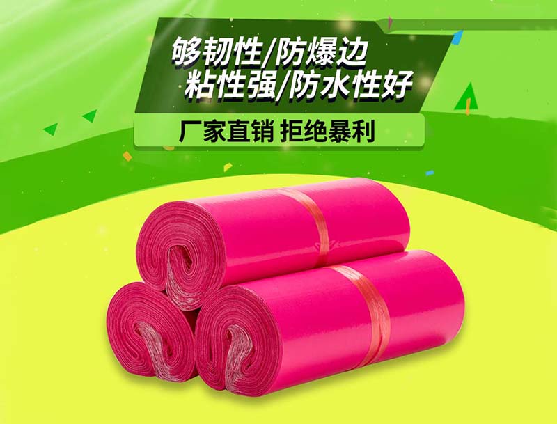 湘潭玫红色快递袋-03